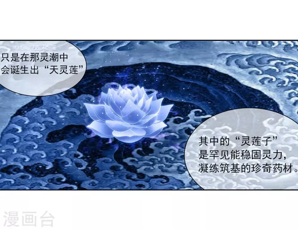 第228话 牧尘突破融天境 第18页