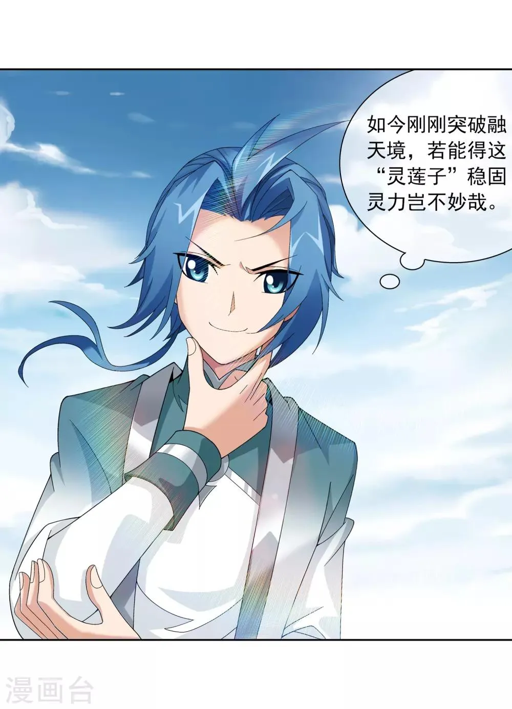 第228话 牧尘突破融天境 第19页