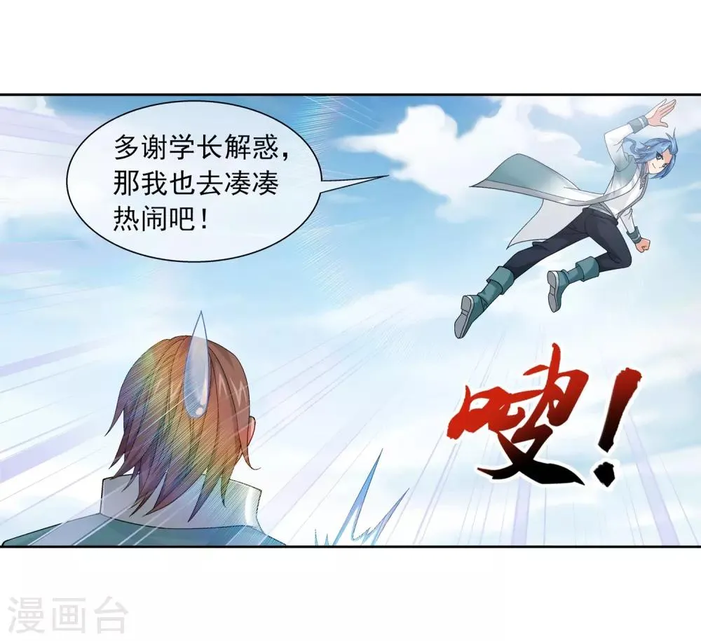 第228话 牧尘突破融天境 第20页