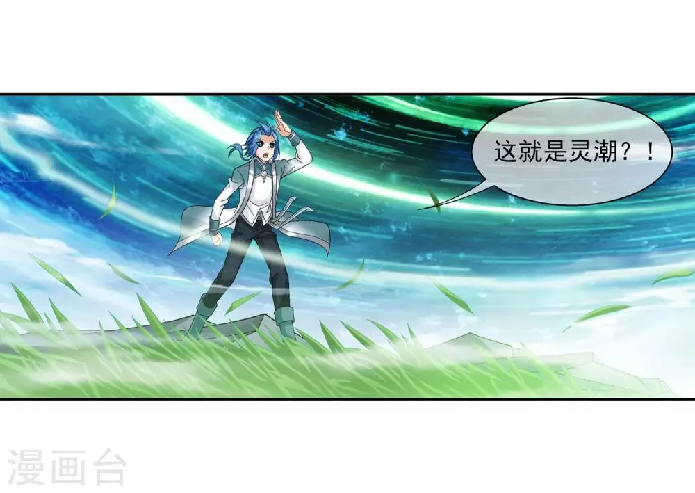 第228话 牧尘突破融天境 第22页