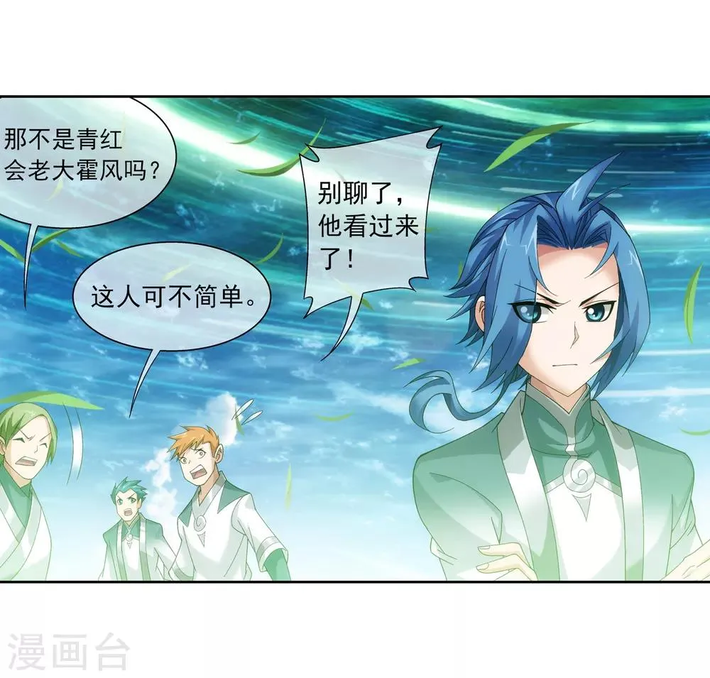 第229话 青红会霍风出场 第3页
