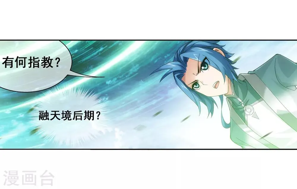 第229话 青红会霍风出场 第6页