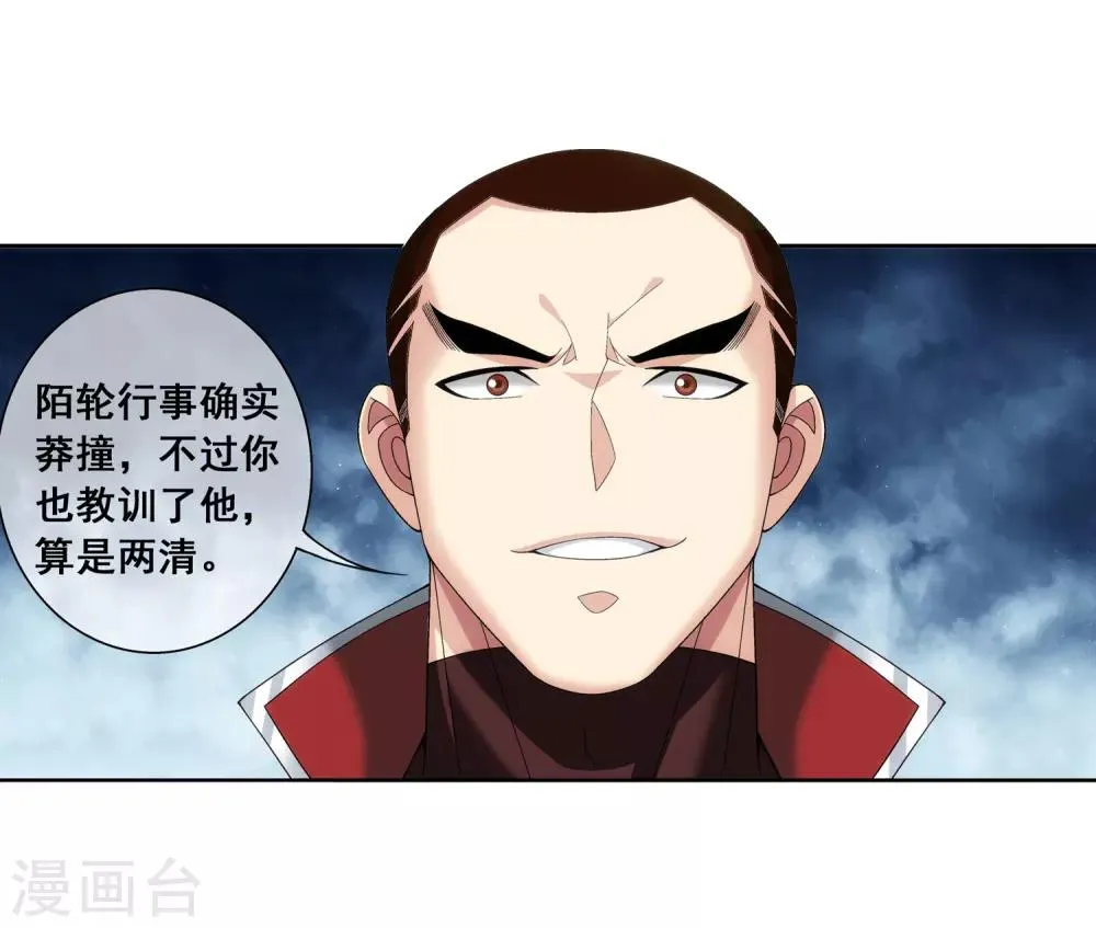 第229话 青红会霍风出场 第7页