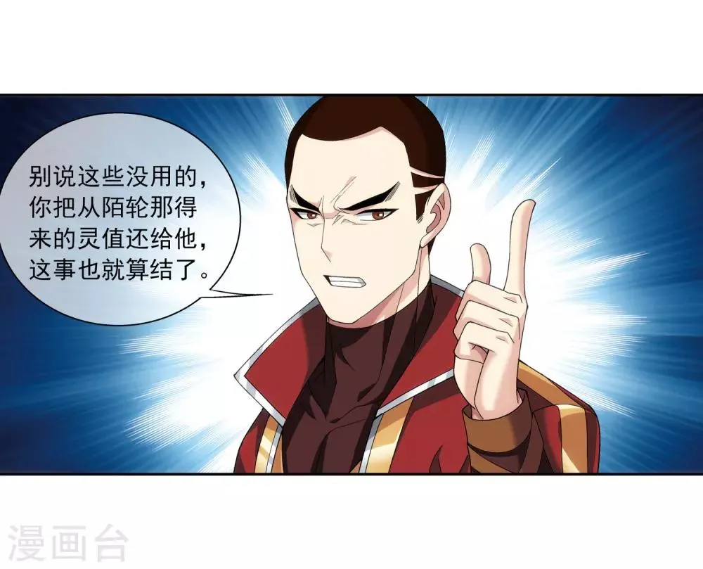 第229话 青红会霍风出场 第9页