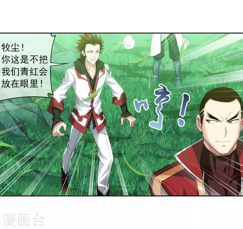 第229话 青红会霍风出场 第11页