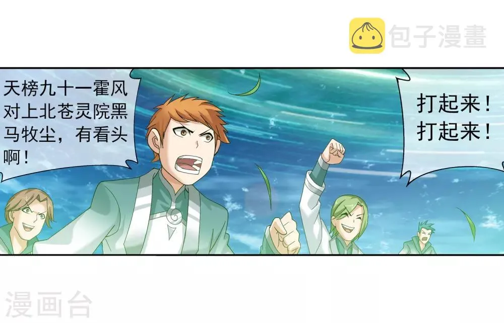 第229话 青红会霍风出场 第15页