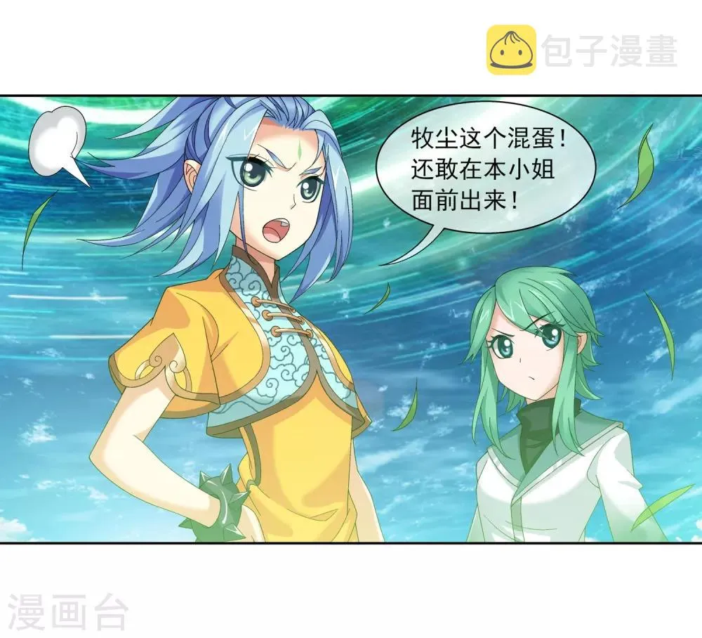 第229话 青红会霍风出场 第16页