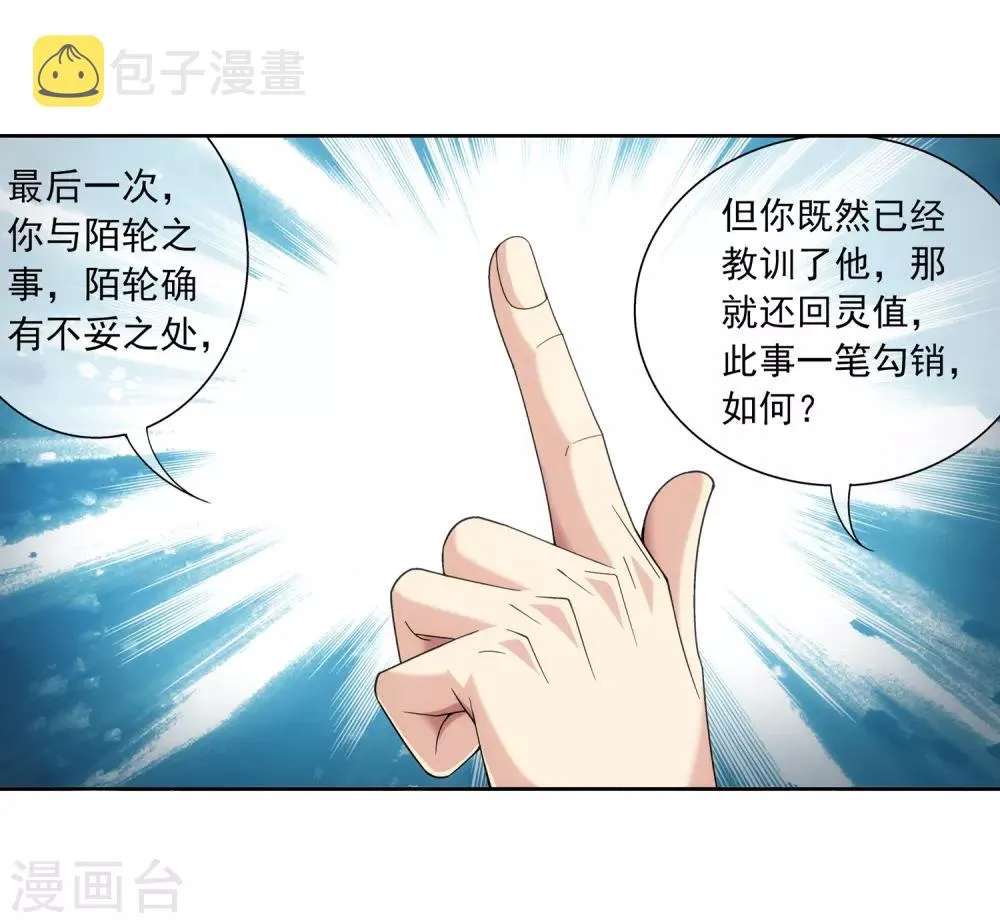 第229话 青红会霍风出场 第17页