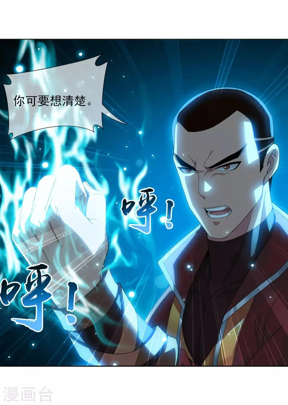 第229话 青红会霍风出场 第18页