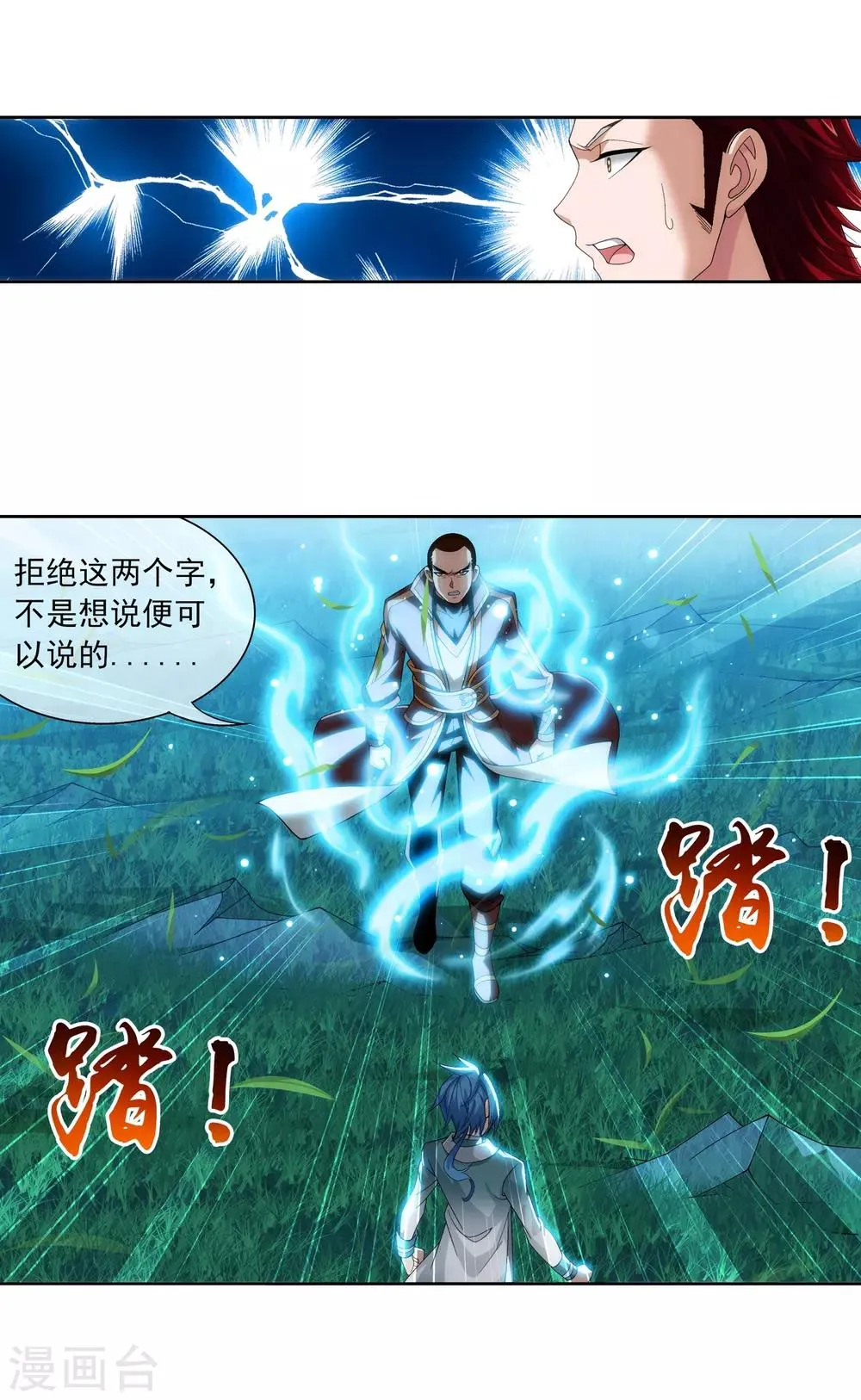 第229话 青红会霍风出场 第21页
