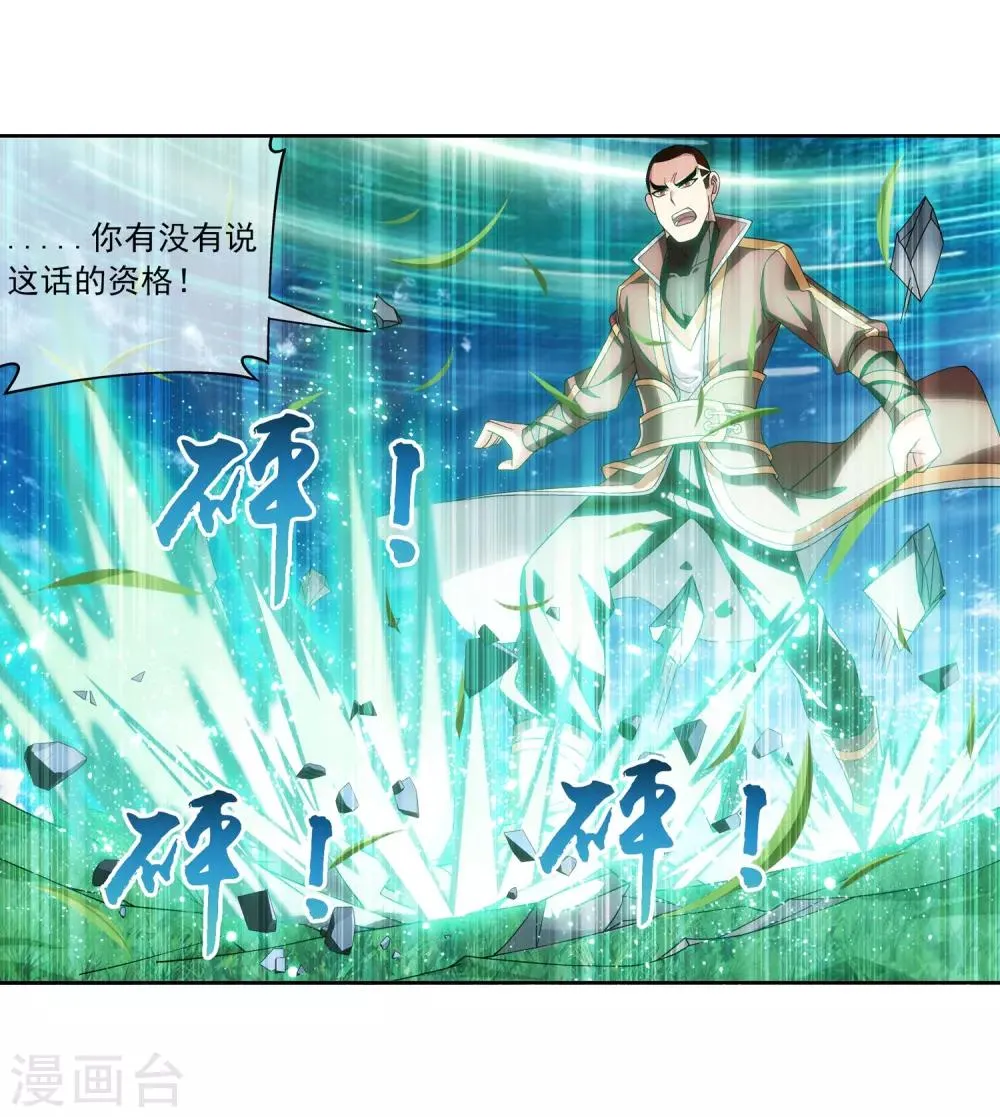 第229话 青红会霍风出场 第24页