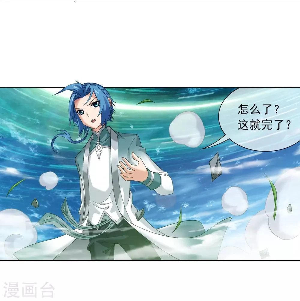 第230话 灵阵师不足为惧 第5页