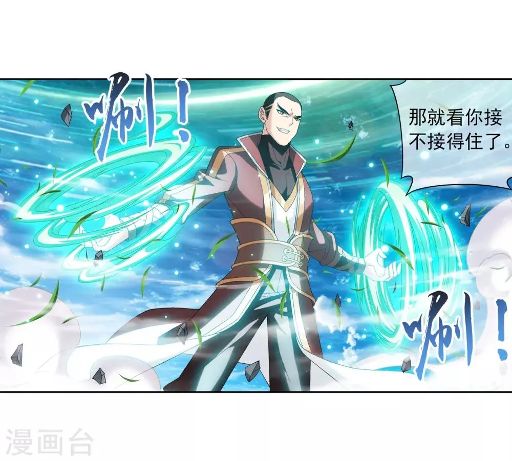 第230话 灵阵师不足为惧 第7页