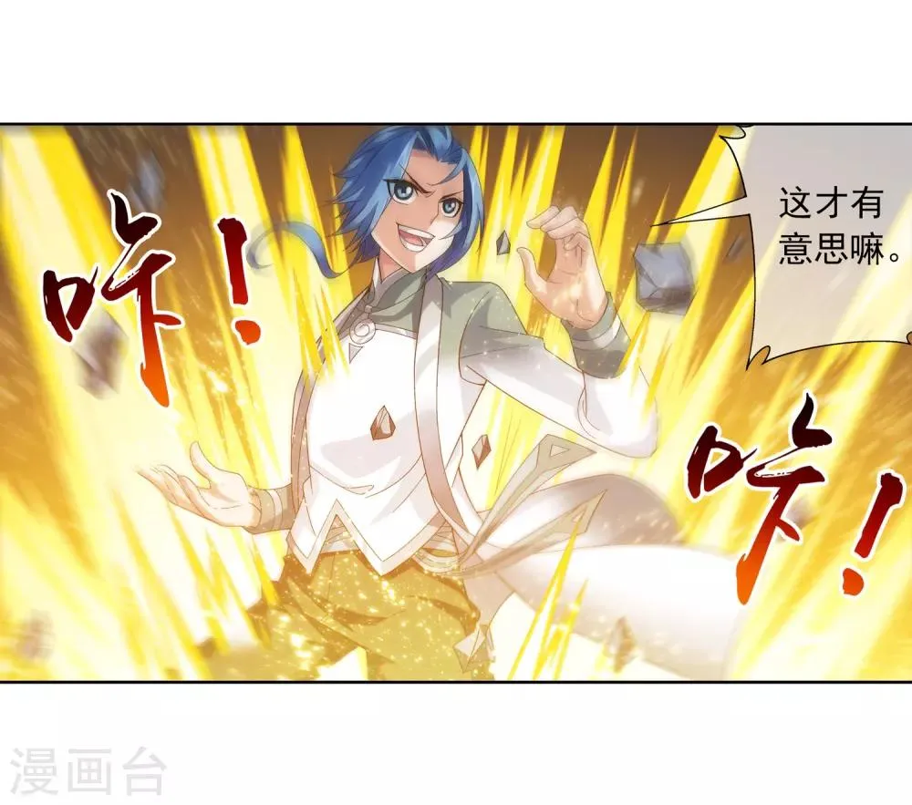 第230话 灵阵师不足为惧 第9页