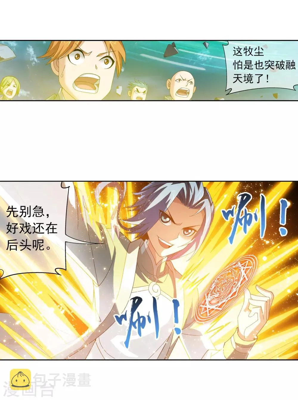 第230话 灵阵师不足为惧 第11页