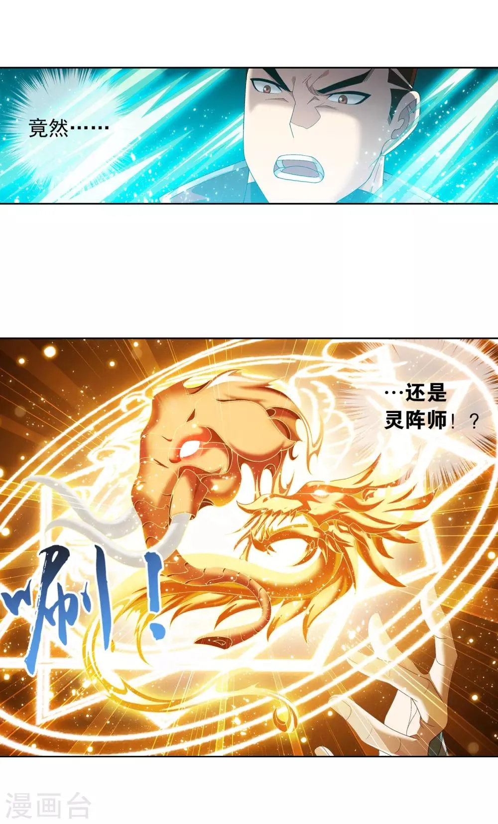 第230话 灵阵师不足为惧 第12页
