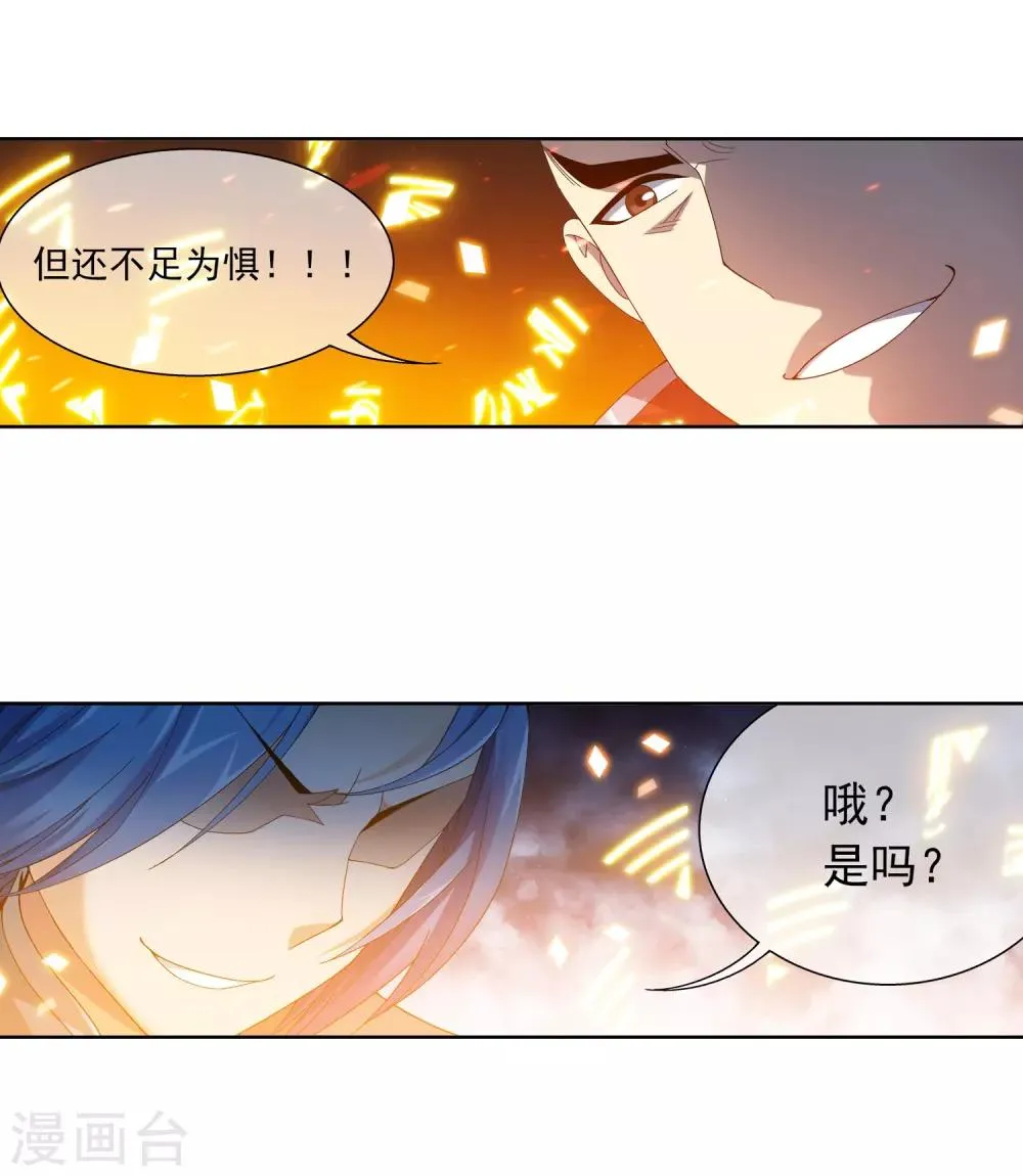 第230话 灵阵师不足为惧 第15页