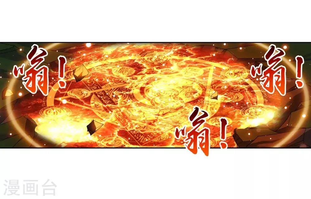 第230话 灵阵师不足为惧 第16页