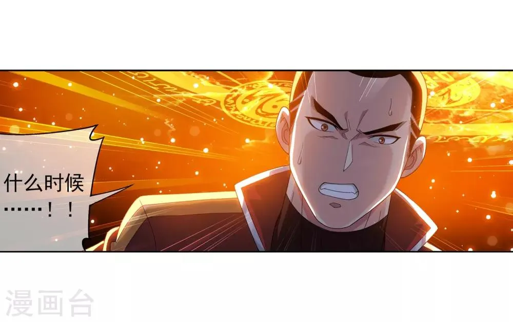 第230话 灵阵师不足为惧 第17页
