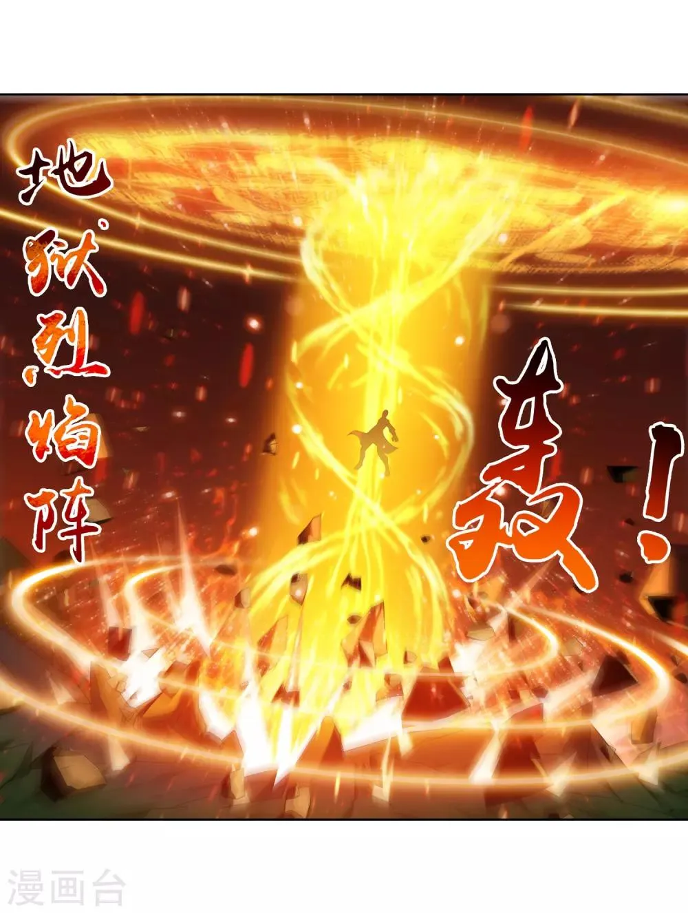 第230话 灵阵师不足为惧 第18页