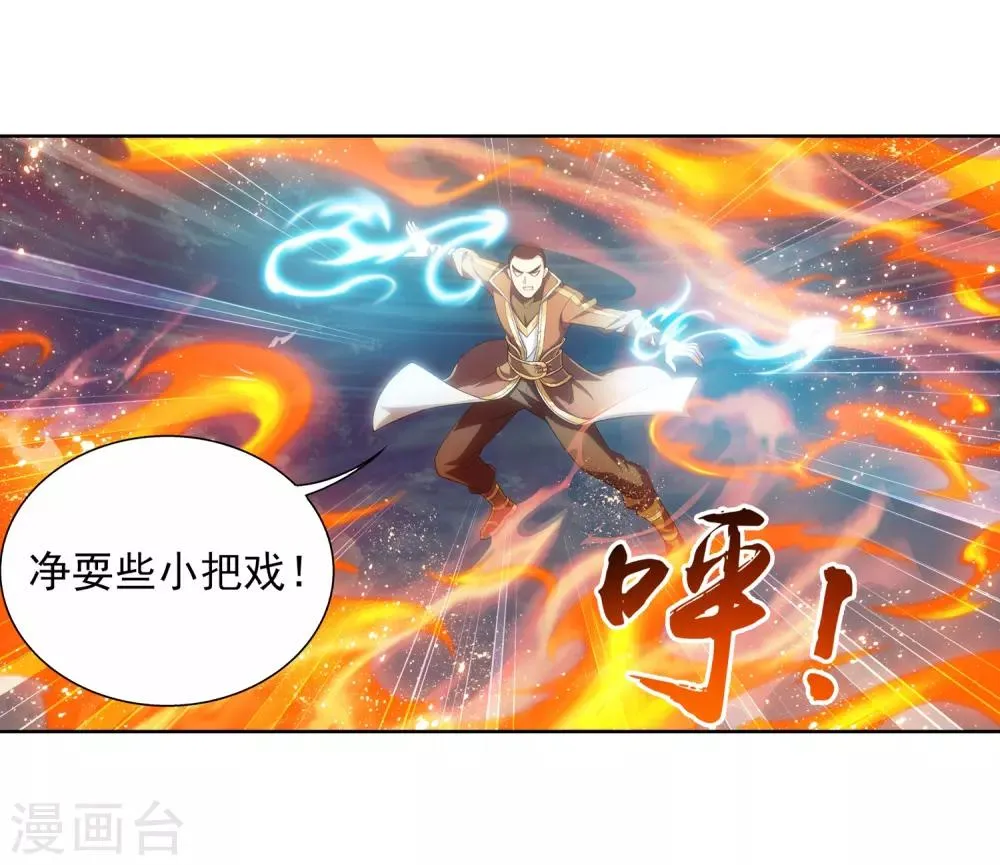 第230话 灵阵师不足为惧 第20页