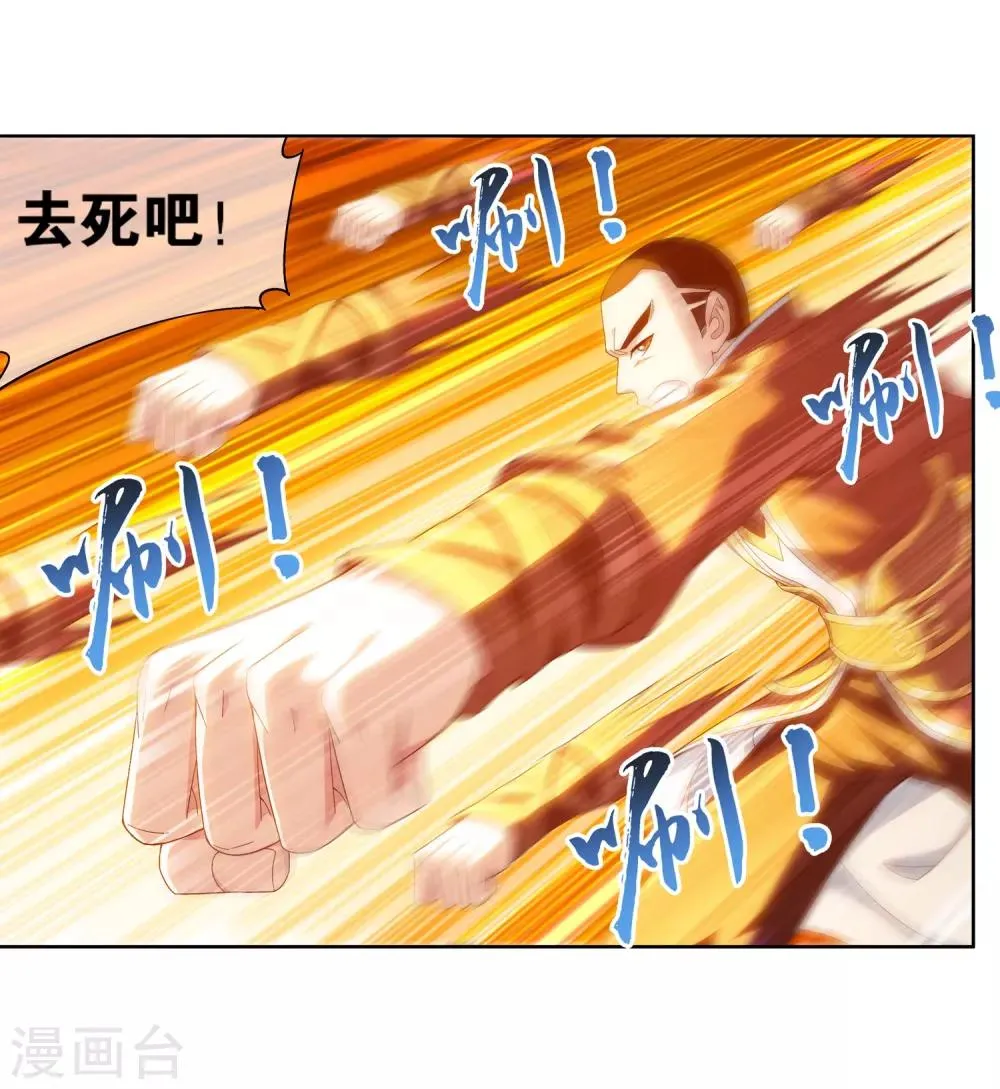 第230话 灵阵师不足为惧 第22页