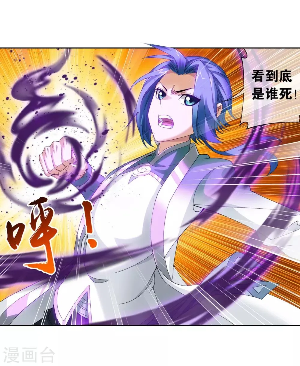 第230话 灵阵师不足为惧 第23页