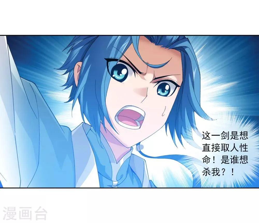 第231话 取人性命的一剑 第26页