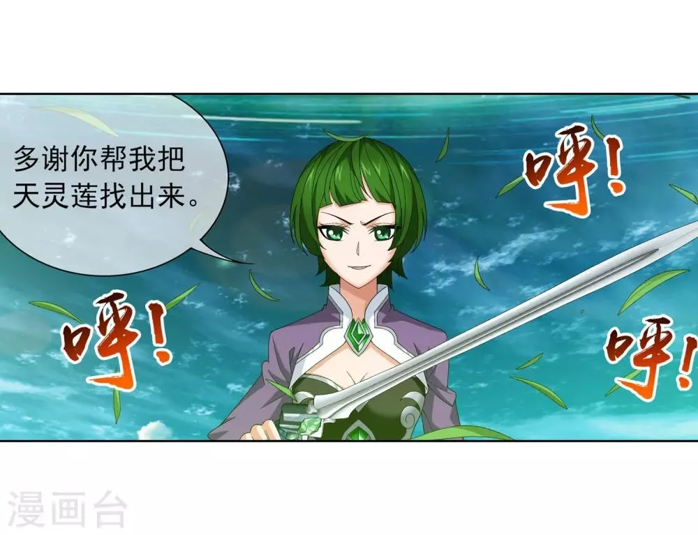 第232话 天灵莲志在必得 第3页
