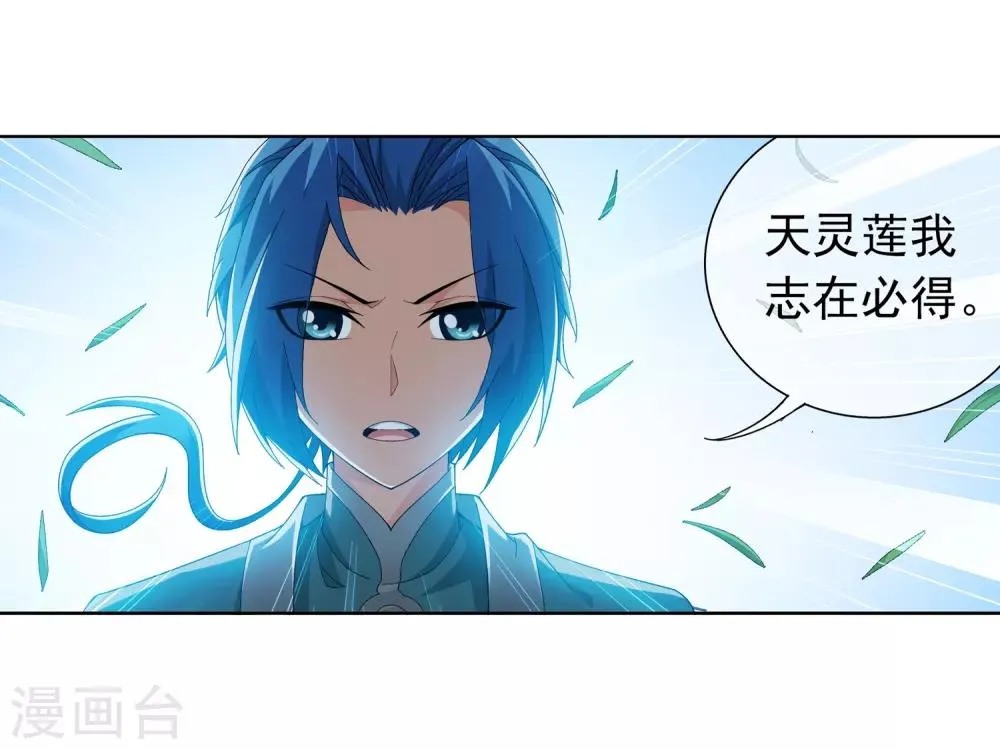 第232话 天灵莲志在必得 第4页
