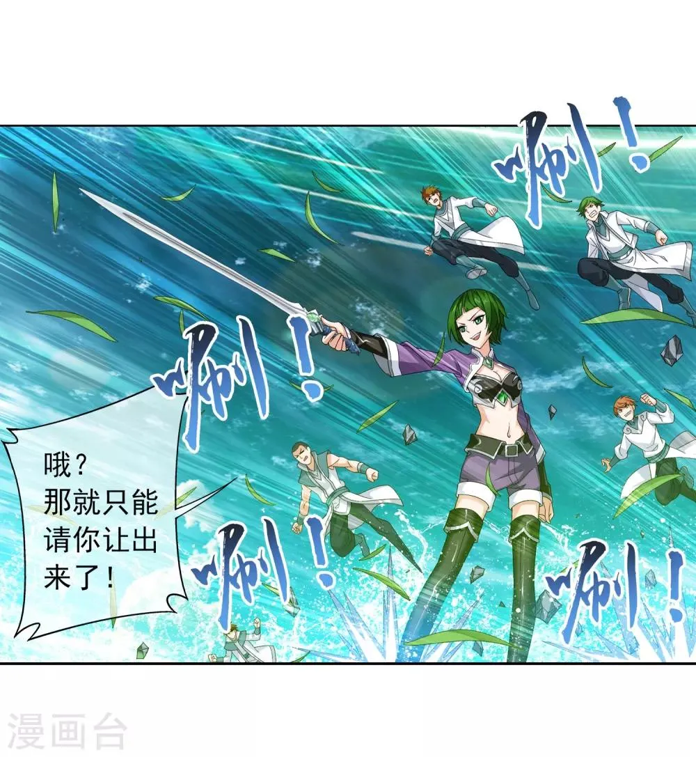 第232话 天灵莲志在必得 第5页
