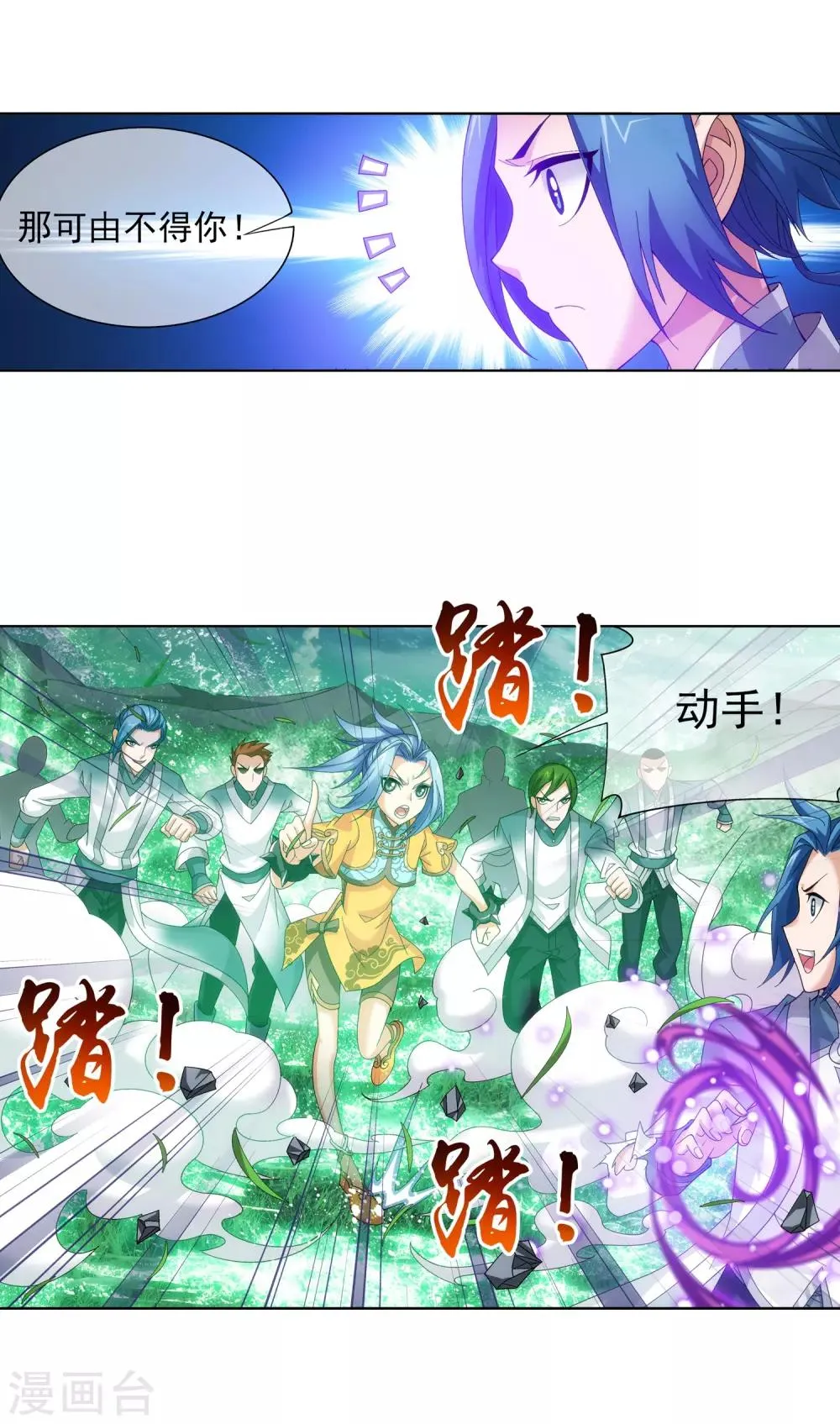 第232话 天灵莲志在必得 第7页