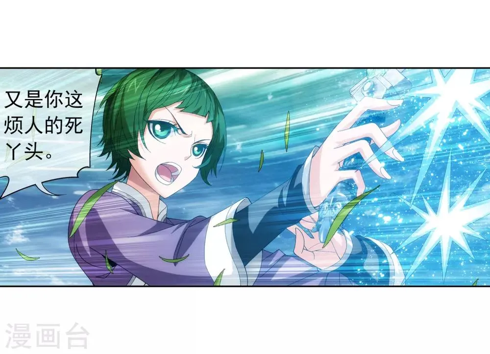 第232话 天灵莲志在必得 第9页