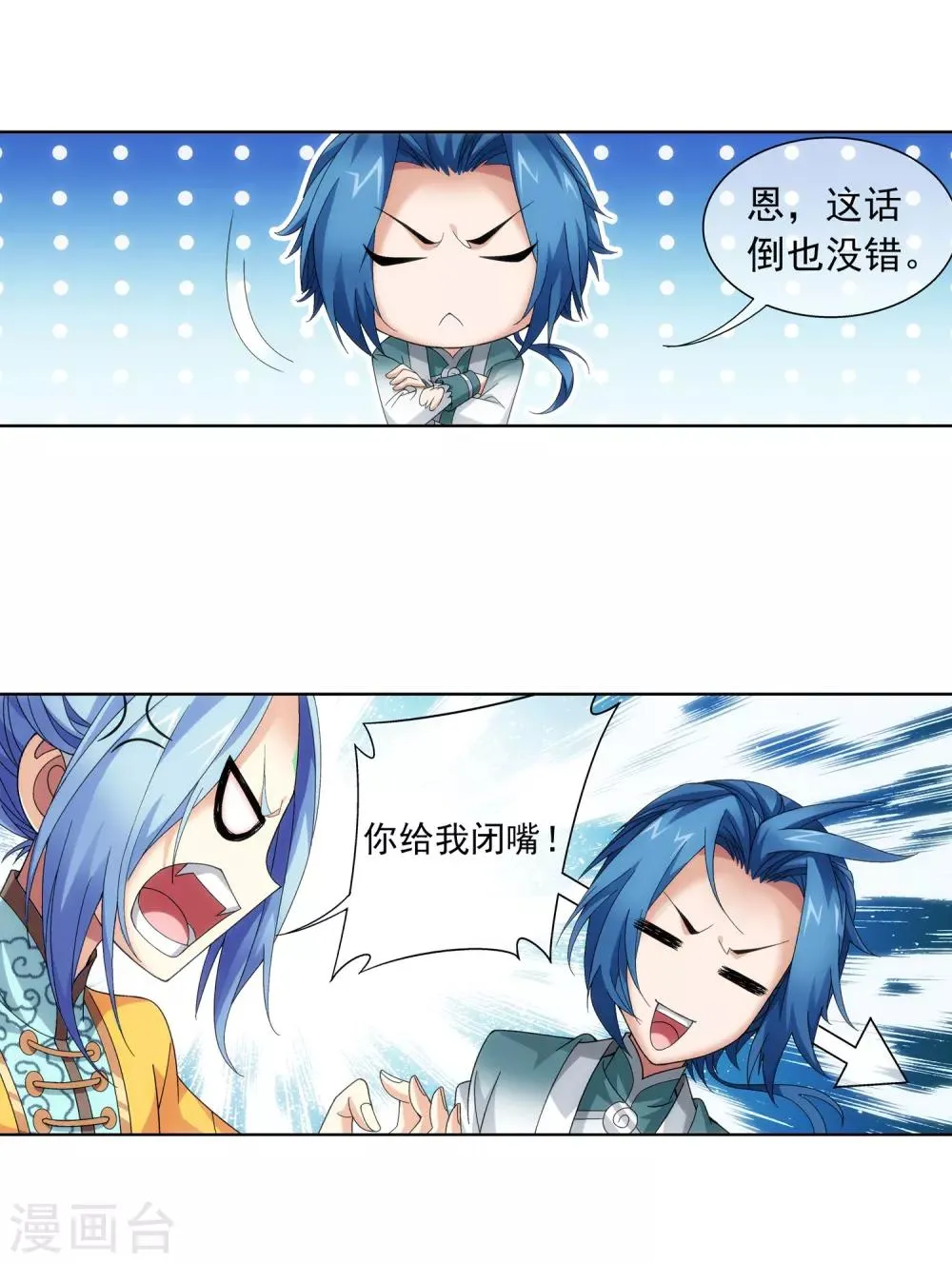 第232话 天灵莲志在必得 第10页