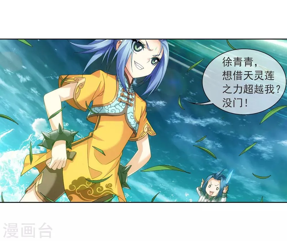 第232话 天灵莲志在必得 第11页