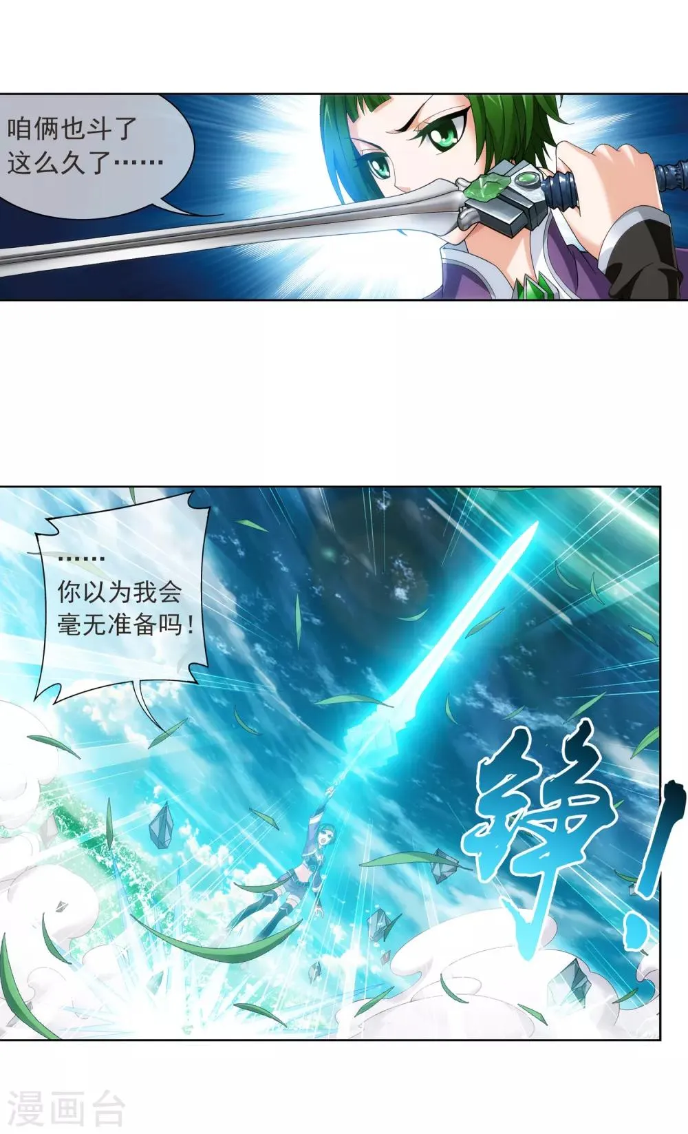 第232话 天灵莲志在必得 第12页