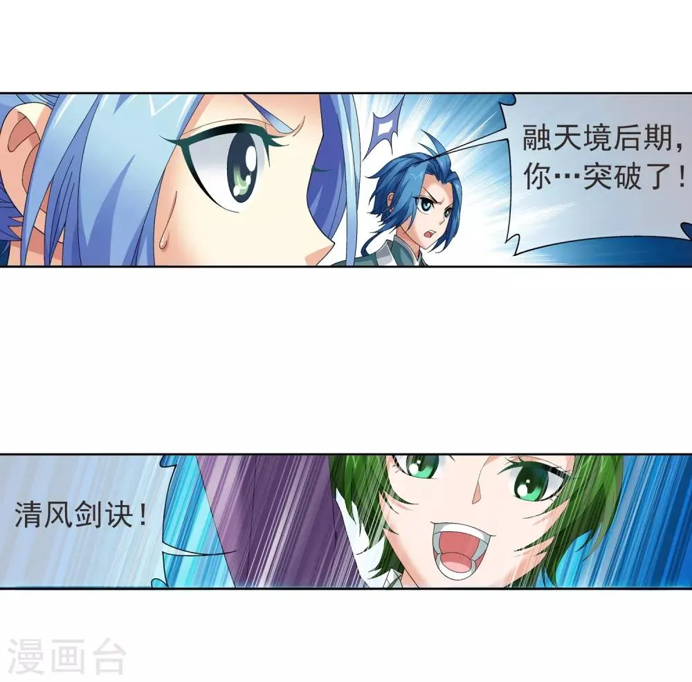 第232话 天灵莲志在必得 第13页