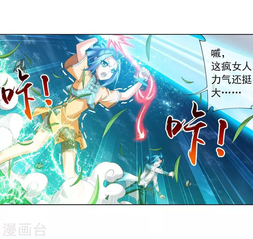 第232话 天灵莲志在必得 第16页