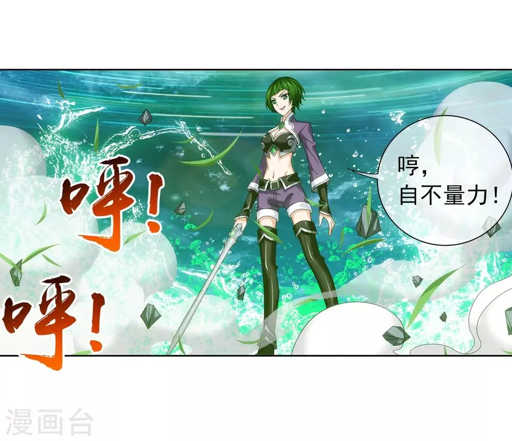 第232话 天灵莲志在必得 第19页