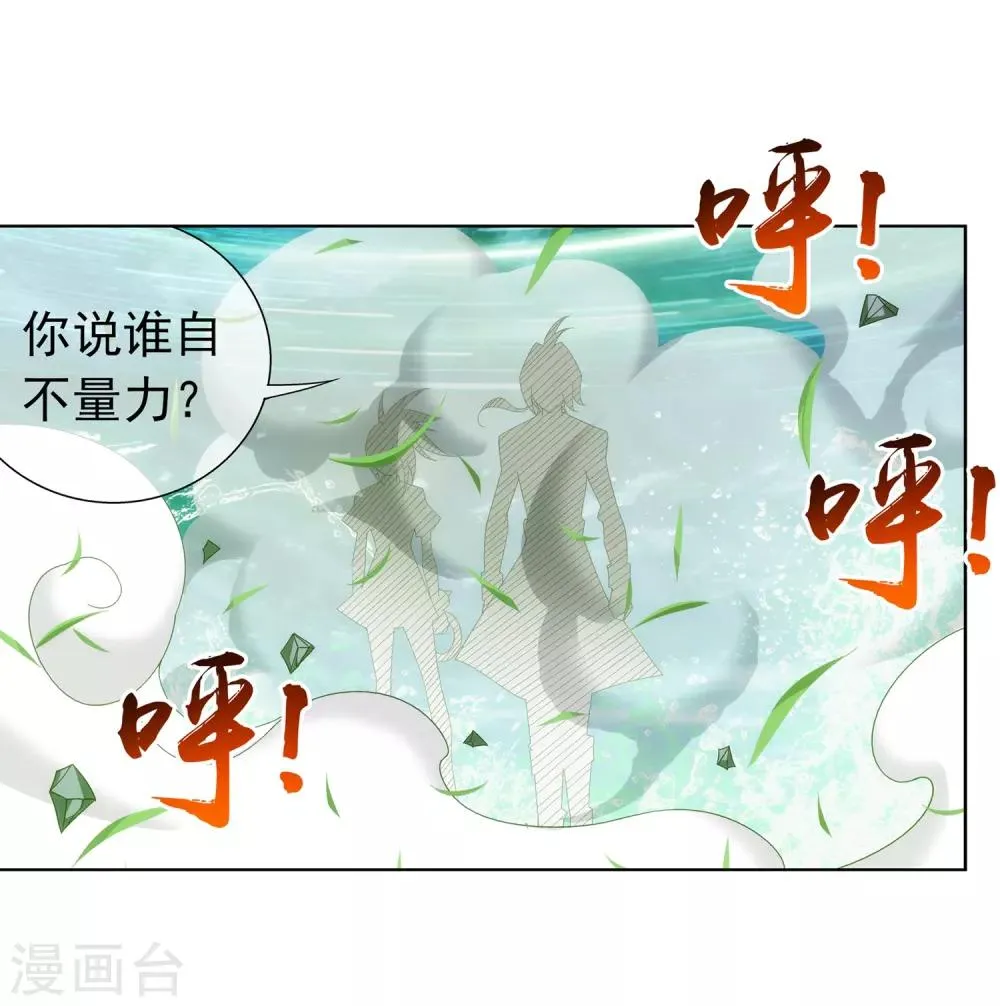第232话 天灵莲志在必得 第20页