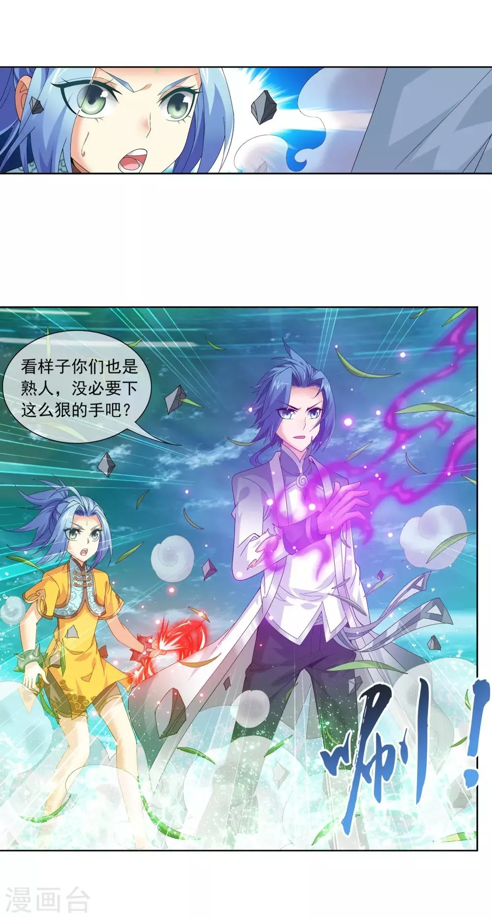 第232话 天灵莲志在必得 第22页