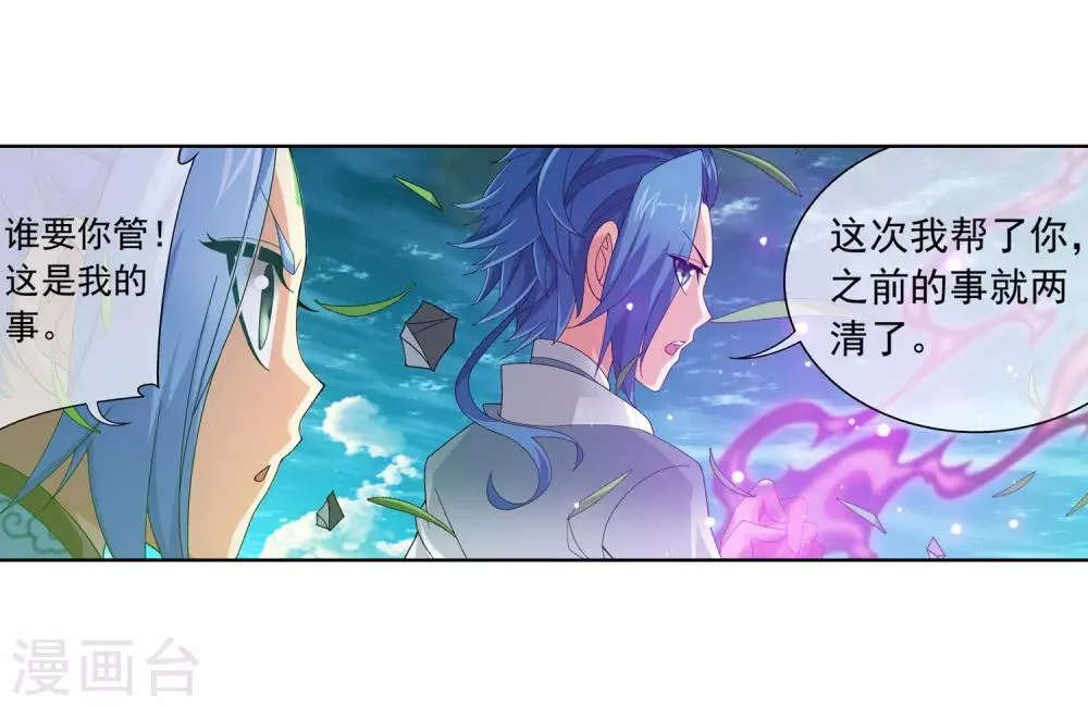 第232话 天灵莲志在必得 第23页