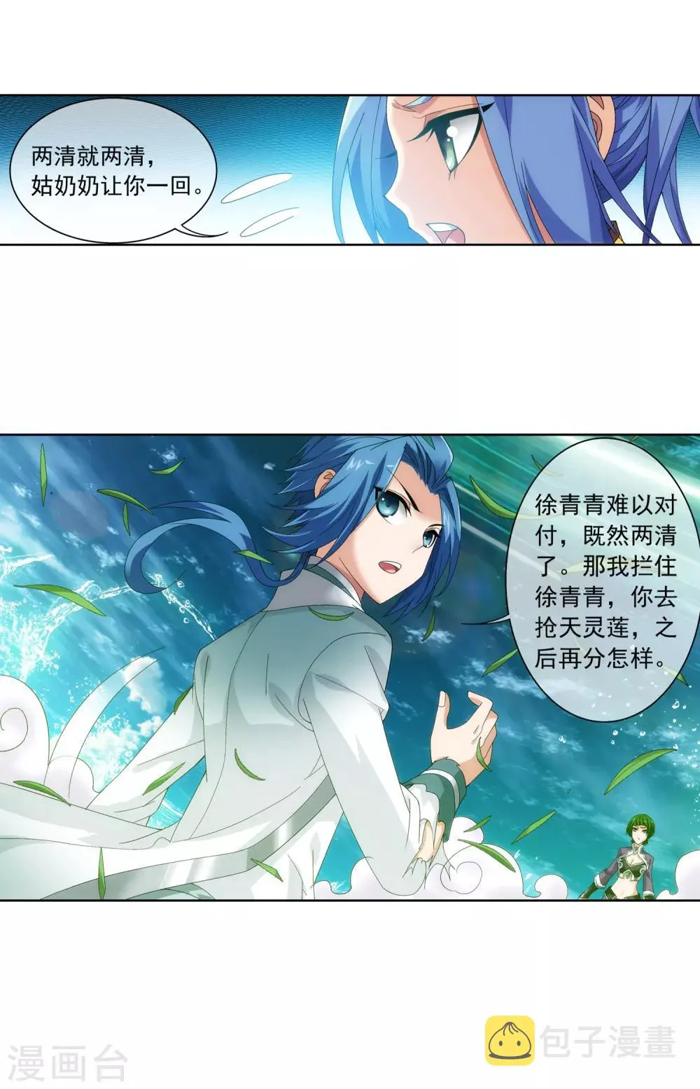 第232话 天灵莲志在必得 第26页