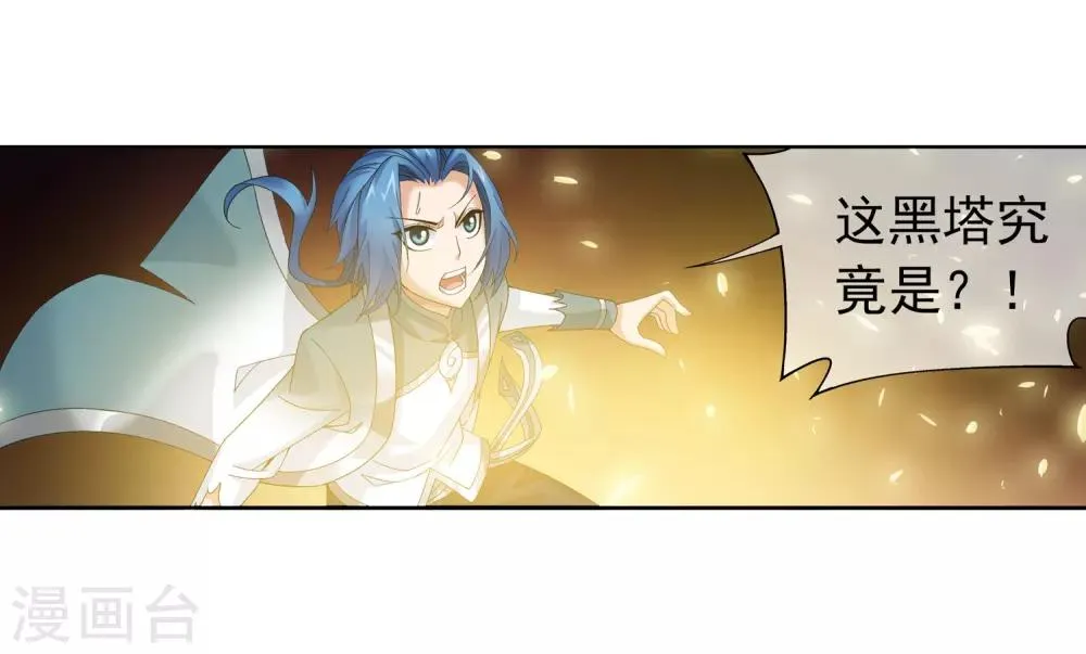 第234话 牧尘妙用浮屠镇 第3页
