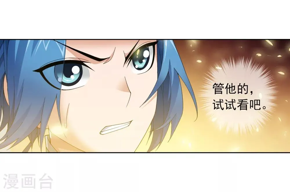 第234话 牧尘妙用浮屠镇 第5页