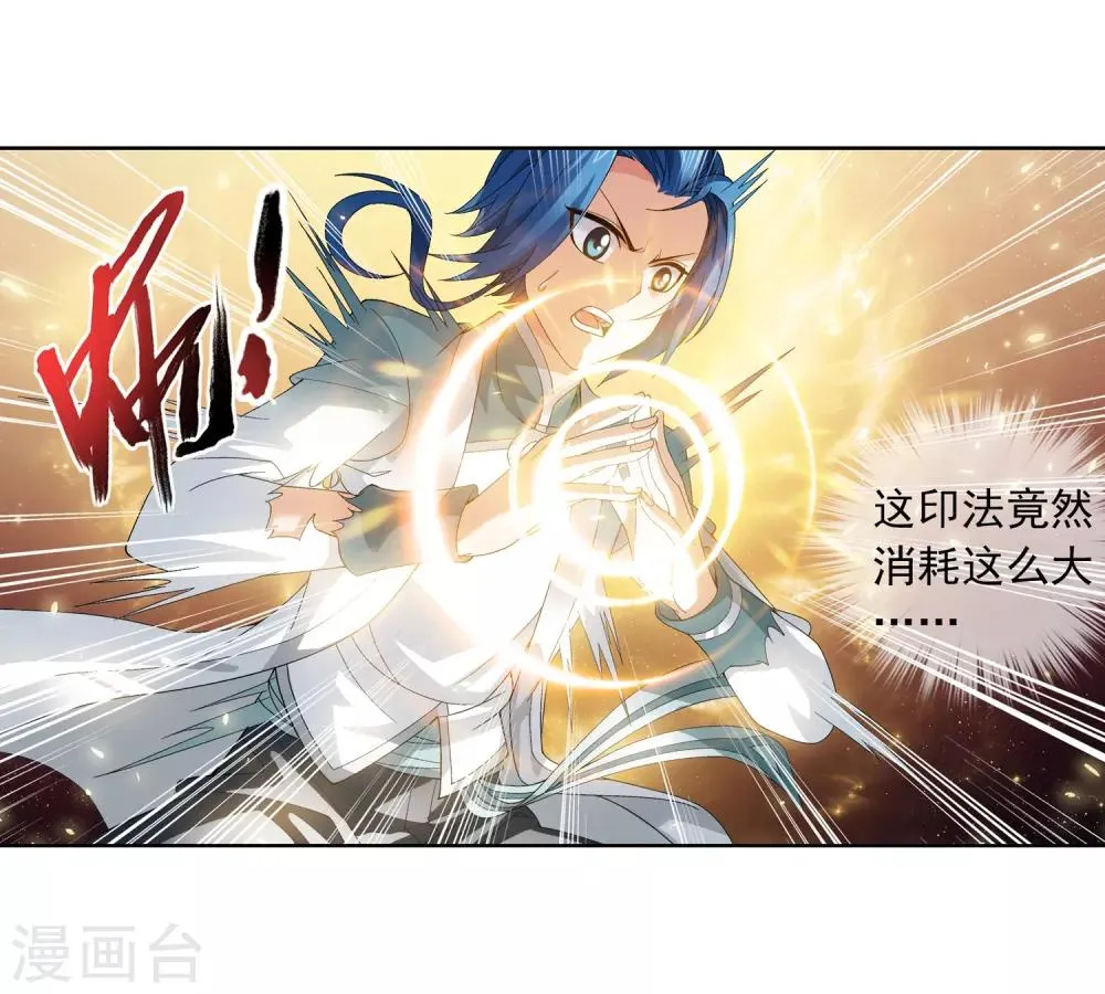 第234话 牧尘妙用浮屠镇 第7页