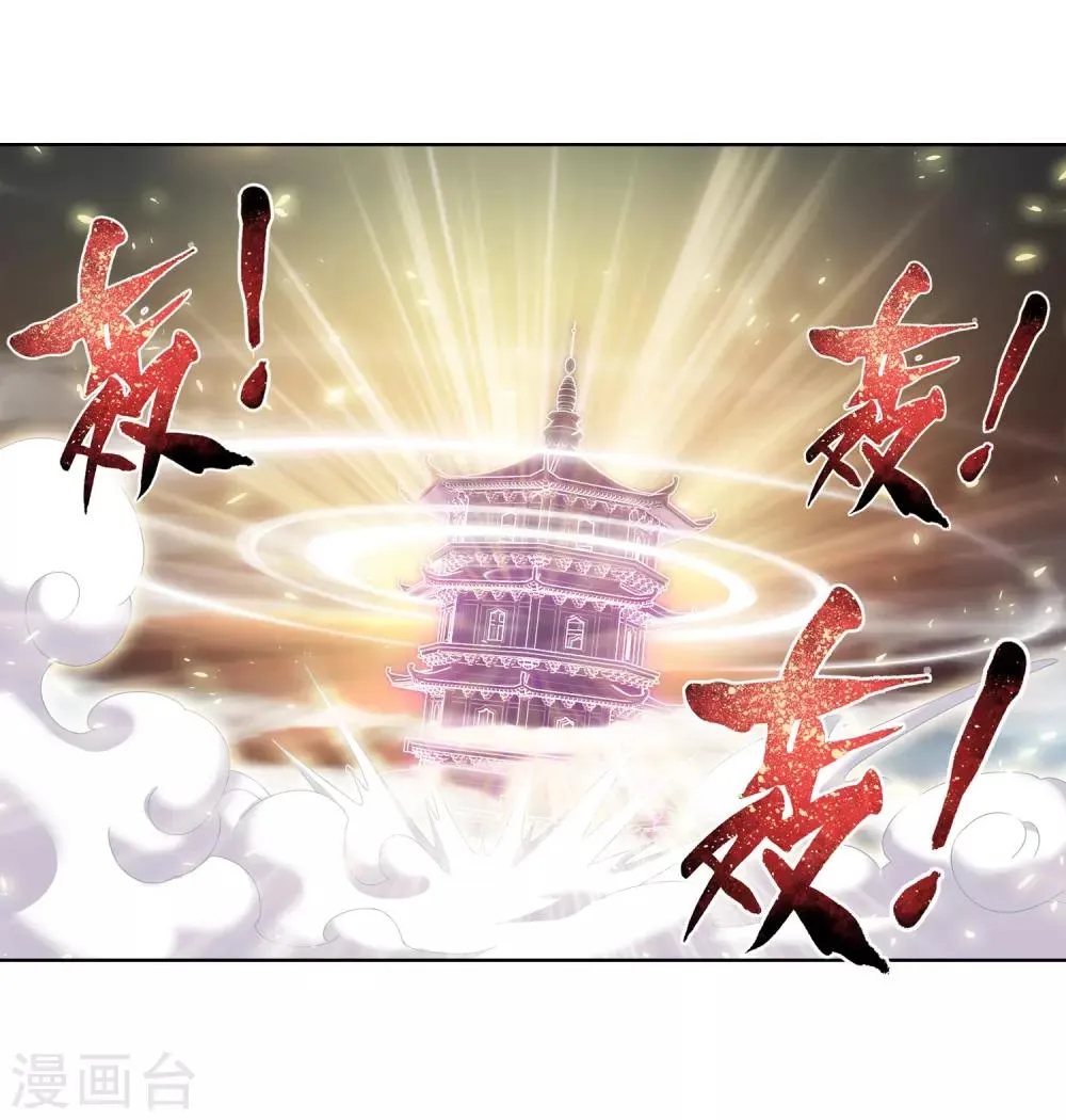 第234话 牧尘妙用浮屠镇 第8页