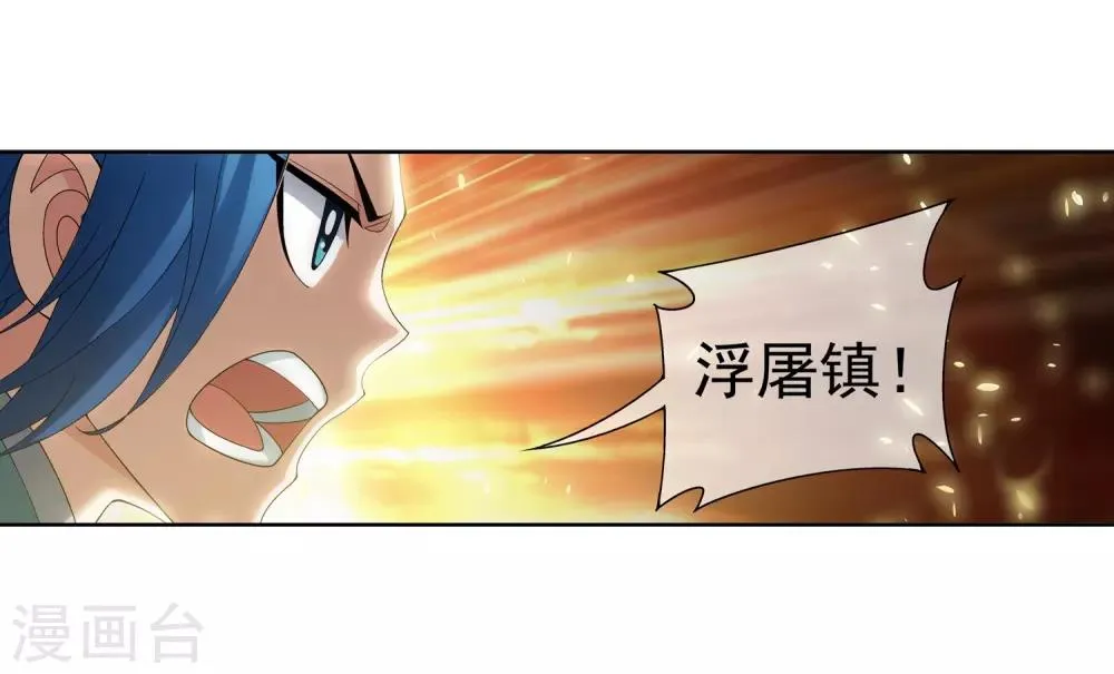 第234话 牧尘妙用浮屠镇 第10页