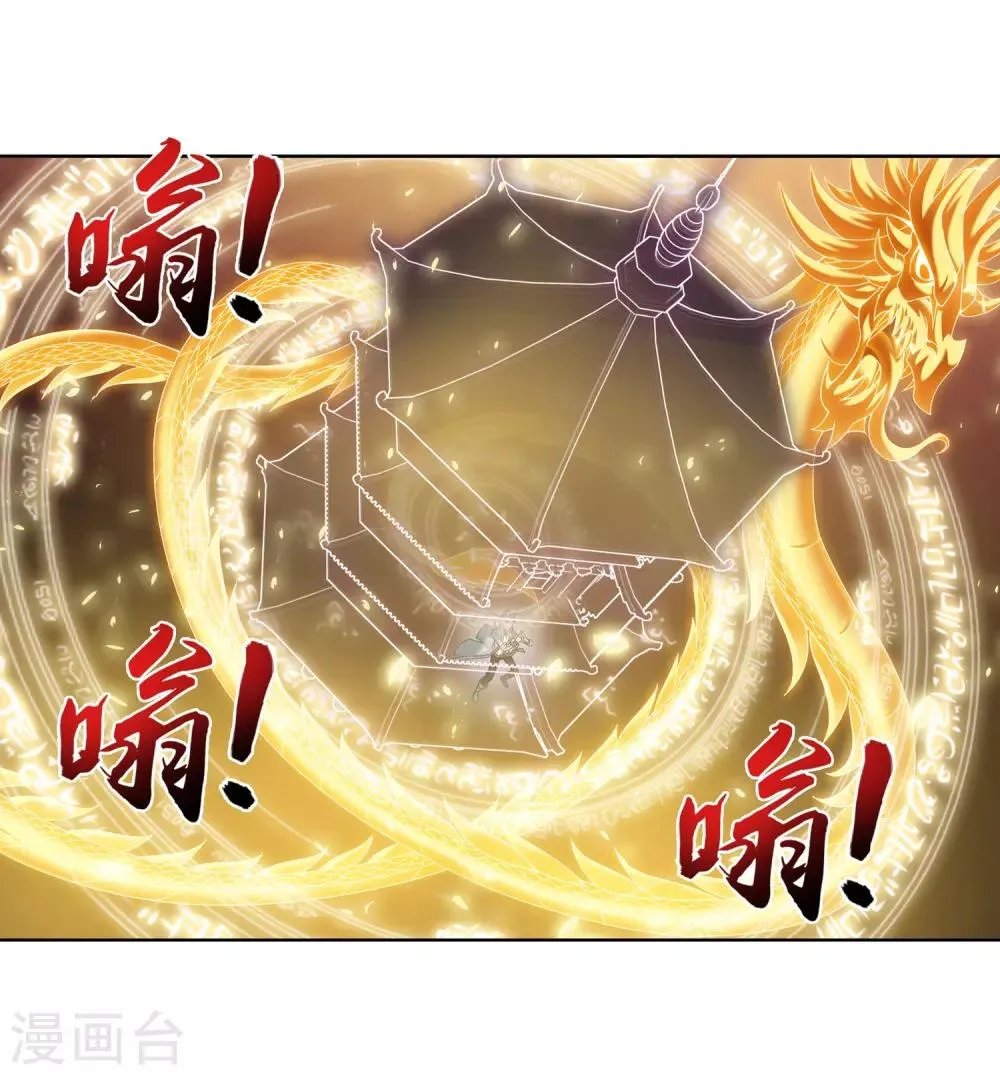 第234话 牧尘妙用浮屠镇 第11页