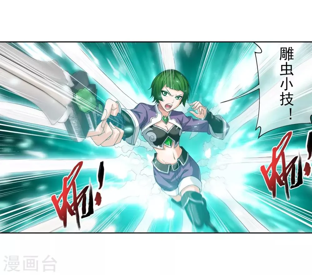 第234话 牧尘妙用浮屠镇 第13页